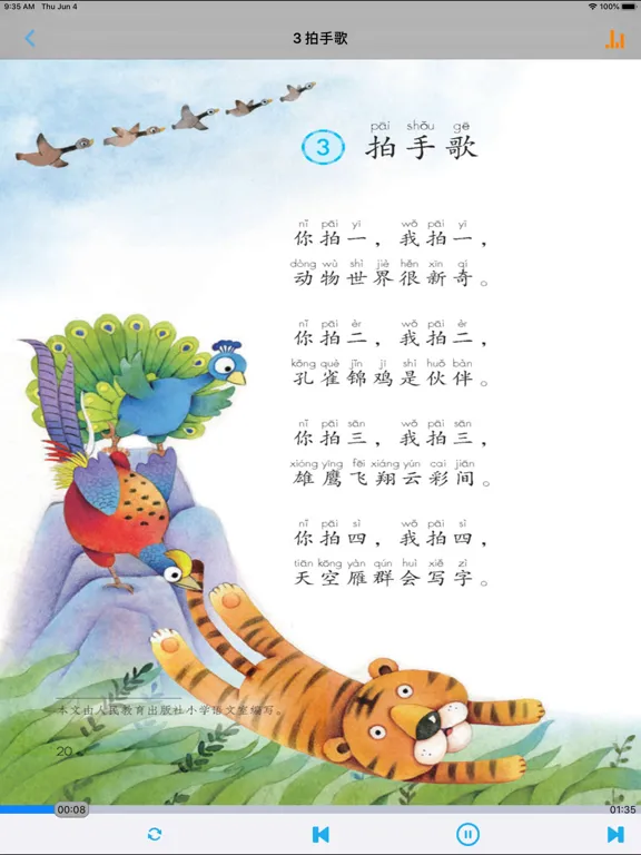 小学语文二年级上册部编版 iPad 應用截圖