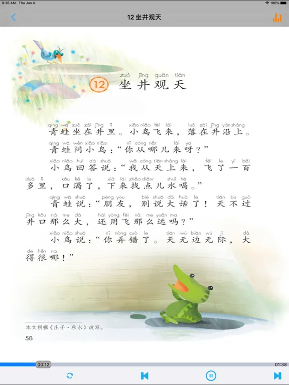 小学语文二年级上册部编版 iPad 應用截圖