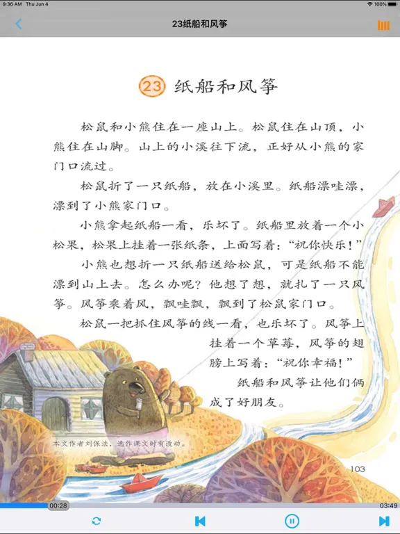 小学语文二年级上册部编版 iPad 應用截圖