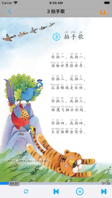小学语文二年级上册部编版應用截圖
