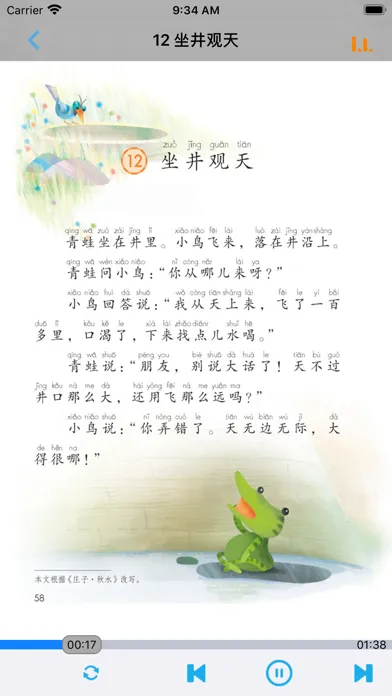 小学语文二年级上册部编版應用截圖