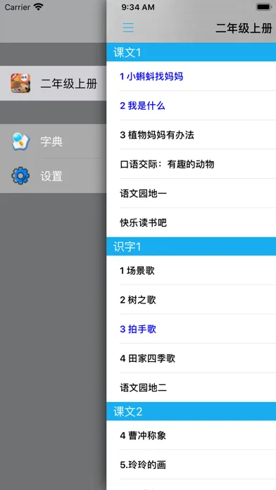 小学语文二年级上册部编版應用截圖