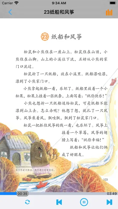 小学语文二年级上册部编版應用截圖