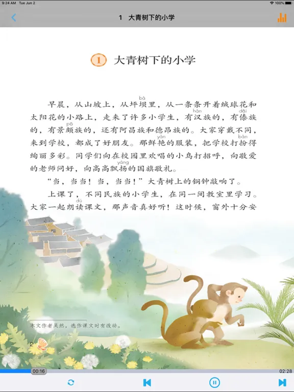 Tangkapan layar 人教版小学语文三年级上册 iPad 