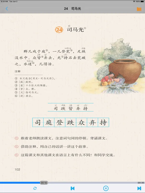 Tangkapan layar 人教版小学语文三年级上册 iPad 