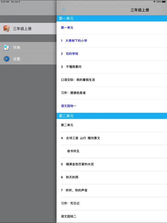 Tangkapan layar 人教版小学语文三年级上册 iPad 