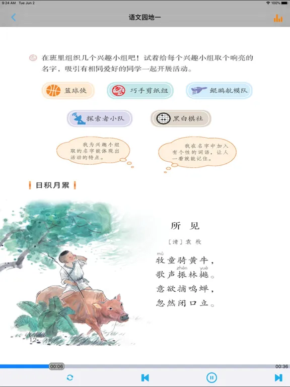 Tangkapan layar 人教版小学语文三年级上册 iPad 