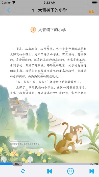Tangkapan layar 人教版小学语文三年级上册