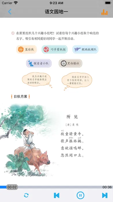 Tangkapan layar 人教版小学语文三年级上册
