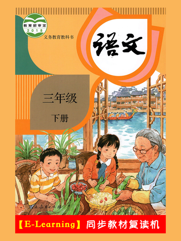 Скриншоты 小学语文三年级下册部编版 -学霸口袋助手 iPad 