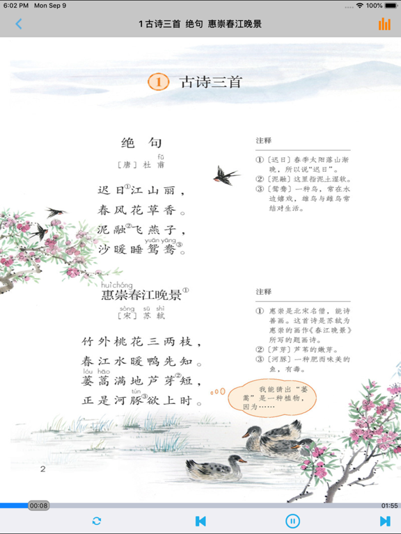 Скриншоты 小学语文三年级下册部编版 -学霸口袋助手 iPad 