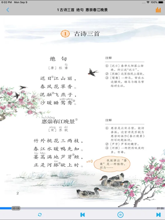 Ảnh chụp màn hình của 小学语文三年级下册部编版 -学霸口袋助手 iPad 