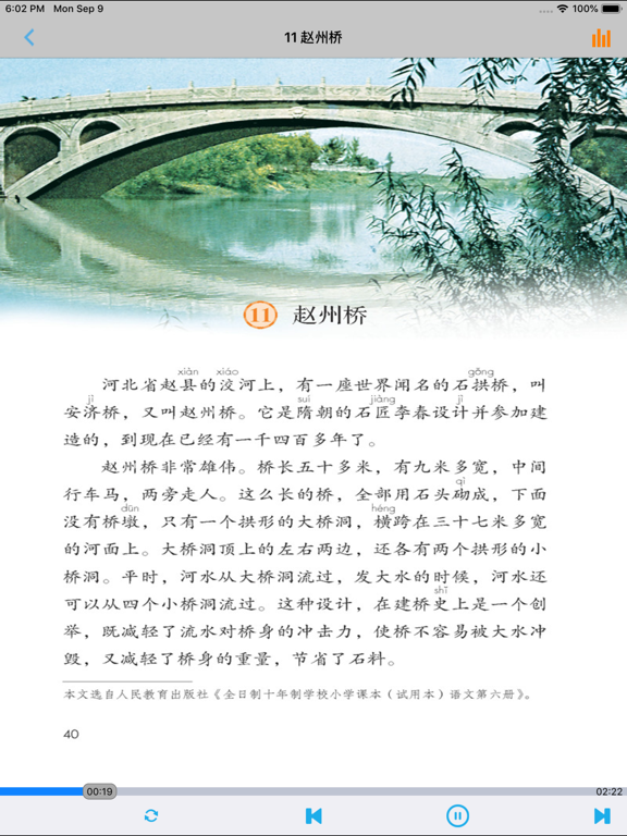 Скриншоты 小学语文三年级下册部编版 -学霸口袋助手 iPad 