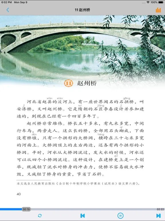 Ảnh chụp màn hình của 小学语文三年级下册部编版 -学霸口袋助手 iPad 