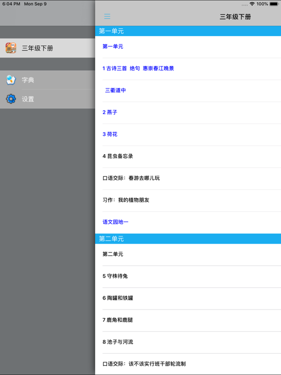 Скриншоты 小学语文三年级下册部编版 -学霸口袋助手 iPad 