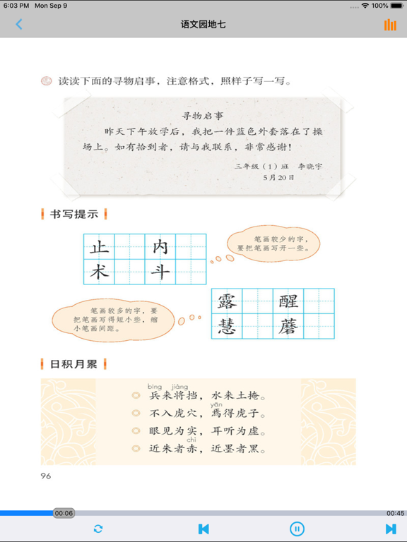 Скриншоты 小学语文三年级下册部编版 -学霸口袋助手 iPad 