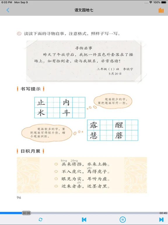 Ảnh chụp màn hình của 小学语文三年级下册部编版 -学霸口袋助手 iPad 