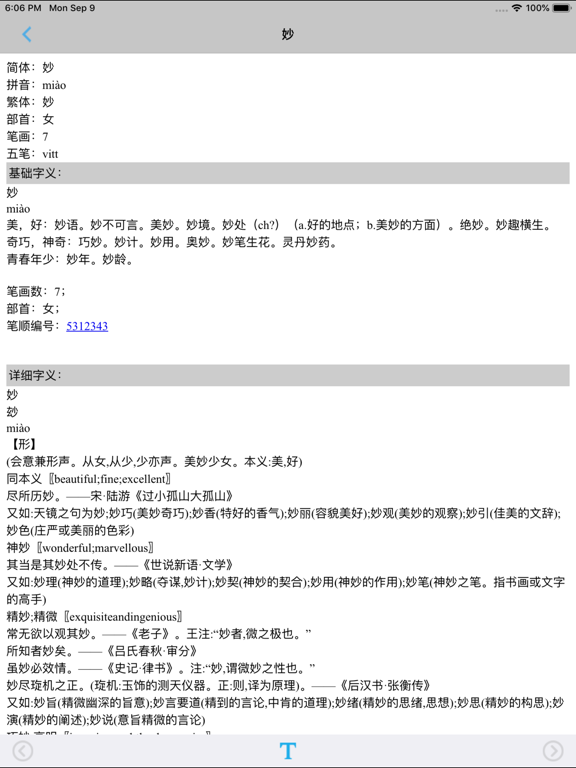 Скриншоты 小学语文三年级下册部编版 -学霸口袋助手 iPad 