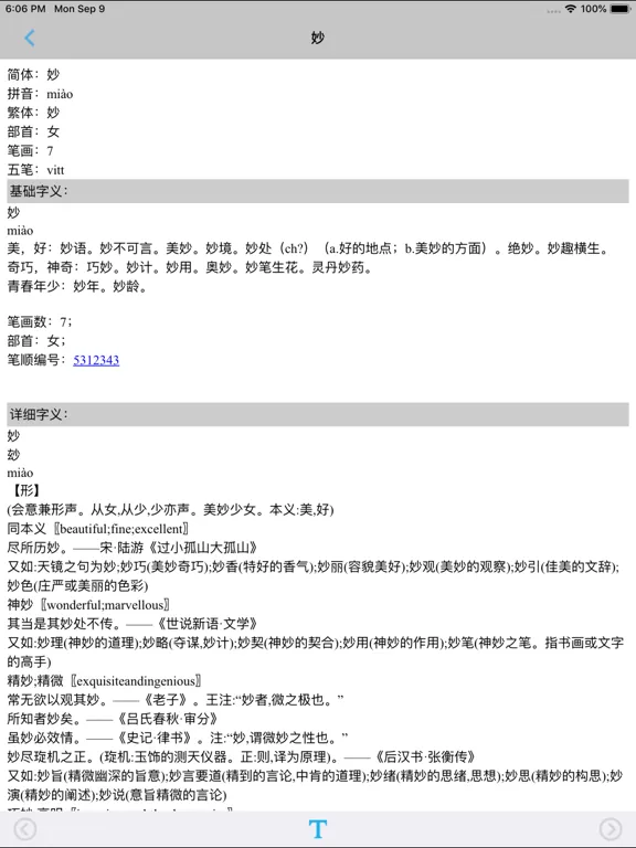 Ảnh chụp màn hình của 小学语文三年级下册部编版 -学霸口袋助手 iPad 