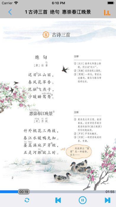 Скриншоты 小学语文三年级下册部编版 -学霸口袋助手