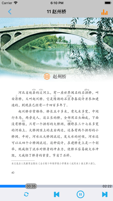 Скриншоты 小学语文三年级下册部编版 -学霸口袋助手