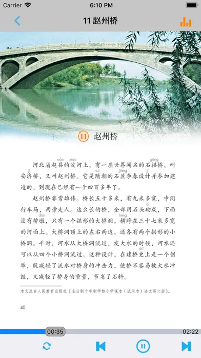 Ảnh chụp màn hình của 小学语文三年级下册部编版 -学霸口袋助手