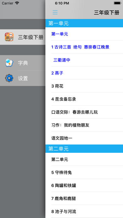 Скриншоты 小学语文三年级下册部编版 -学霸口袋助手