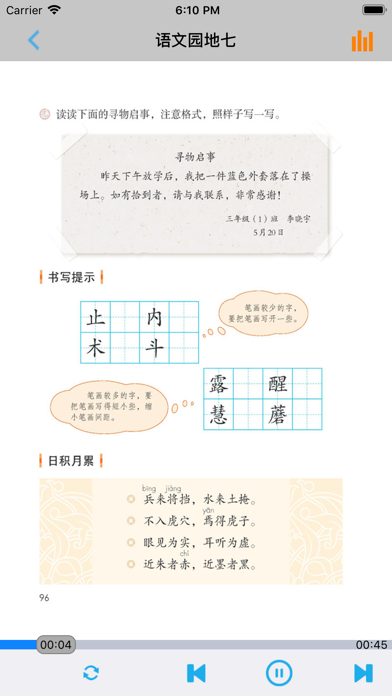 Скриншоты 小学语文三年级下册部编版 -学霸口袋助手