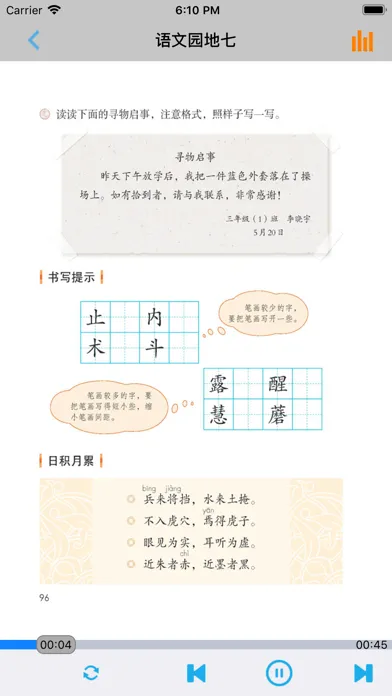 Ảnh chụp màn hình của 小学语文三年级下册部编版 -学霸口袋助手