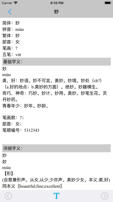 Скриншоты 小学语文三年级下册部编版 -学霸口袋助手