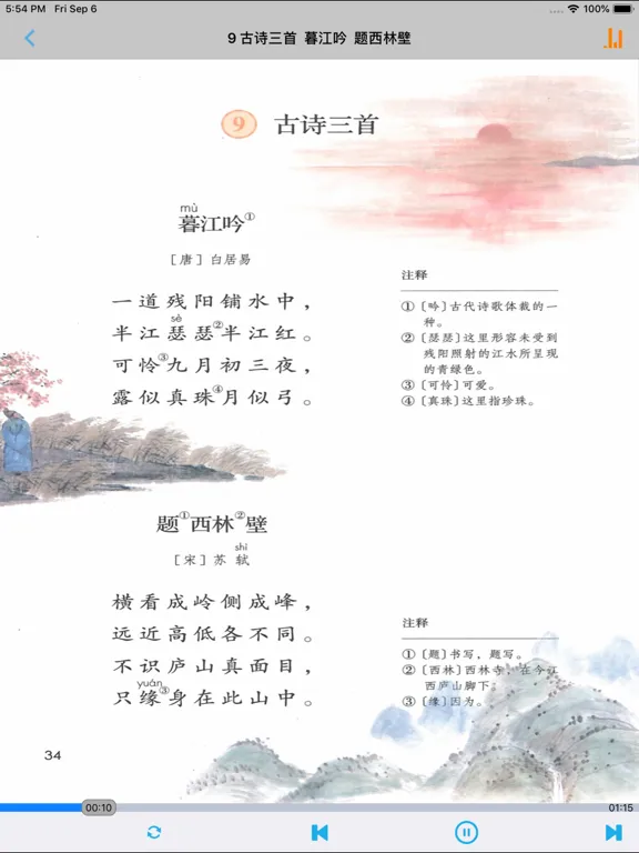 小学语文四年级上册部编版 -学霸口袋助手 iPad  স্ক্রিনশট