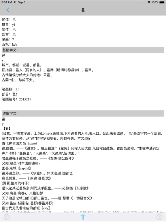 小学语文四年级上册部编版 -学霸口袋助手 iPad  স্ক্রিনশট
