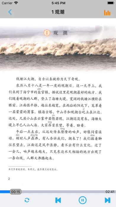 小学语文四年级上册部编版 -学霸口袋助手 স্ক্রিনশট