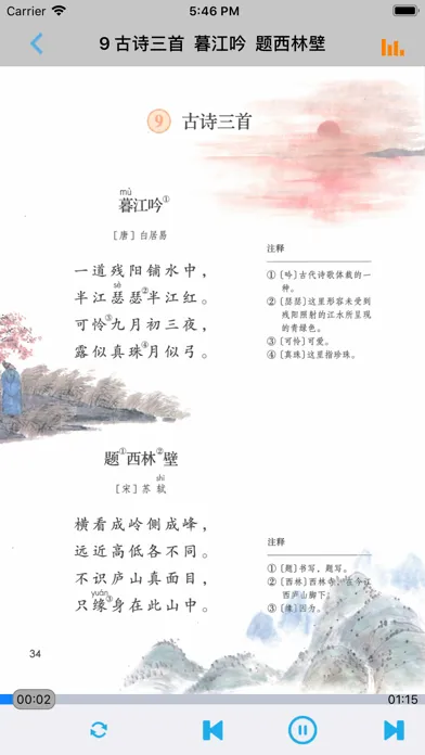 小学语文四年级上册部编版 -学霸口袋助手 স্ক্রিনশট