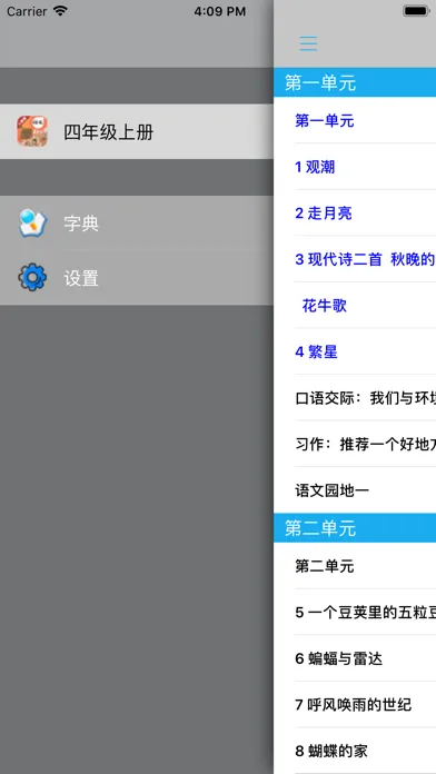 小学语文四年级上册部编版 -学霸口袋助手 স্ক্রিনশট