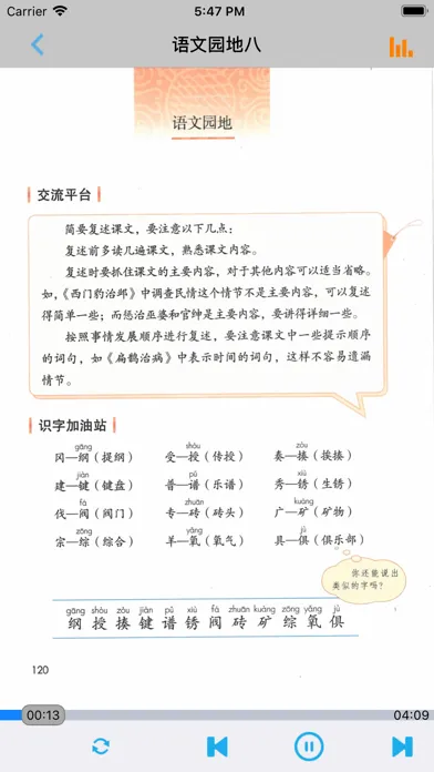 小学语文四年级上册部编版 -学霸口袋助手 স্ক্রিনশট
