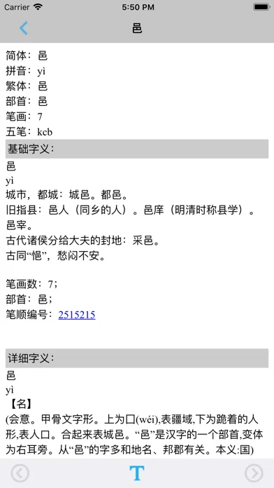 小学语文四年级上册部编版 -学霸口袋助手 স্ক্রিনশট