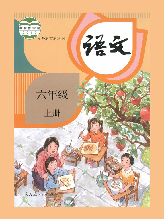 小学语文六年级上册部编版 -学霸口袋助手 iPad  スクリーンショット
