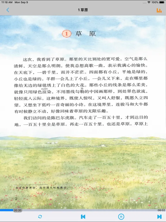 小学语文六年级上册部编版 -学霸口袋助手 iPad 应用截图
