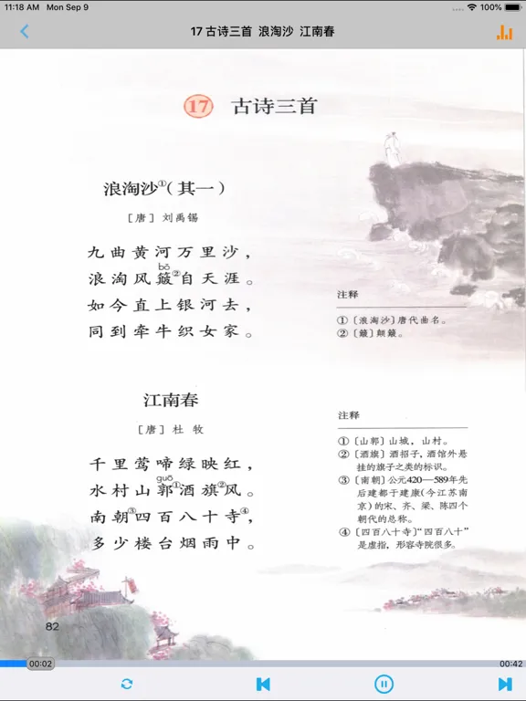 小学语文六年级上册部编版 -学霸口袋助手 iPad 应用截图