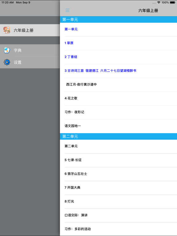 小学语文六年级上册部编版 -学霸口袋助手 iPad  スクリーンショット