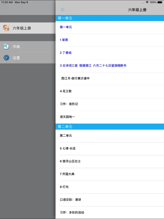 小学语文六年级上册部编版 -学霸口袋助手 iPad 应用截图