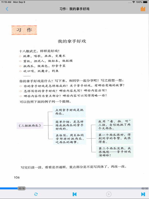 小学语文六年级上册部编版 -学霸口袋助手 iPad  スクリーンショット