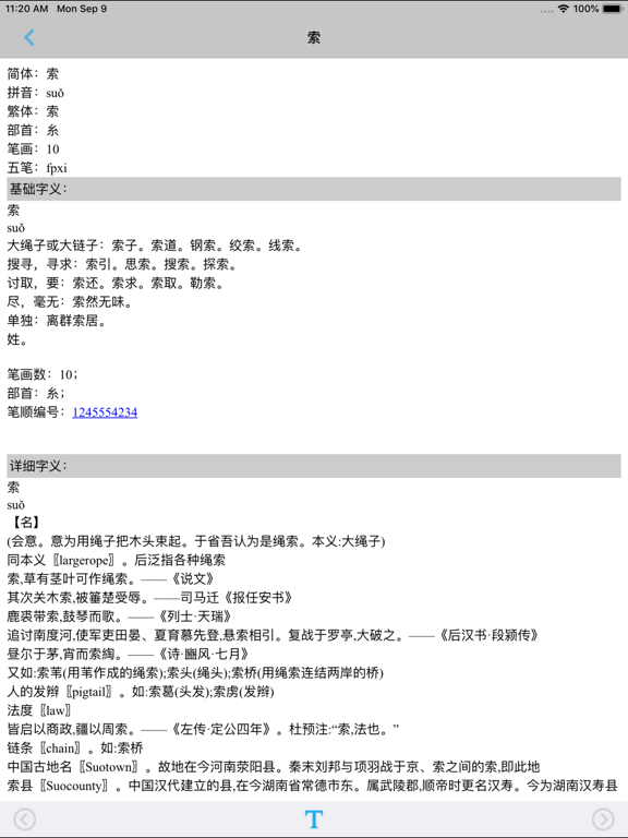 小学语文六年级上册部编版 -学霸口袋助手 iPad  スクリーンショット