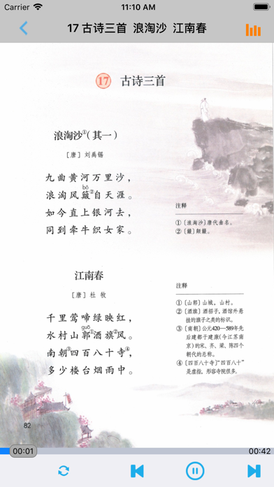 小学语文六年级上册部编版 -学霸口袋助手 スクリーンショット