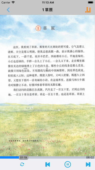 小学语文六年级上册部编版 -学霸口袋助手 スクリーンショット