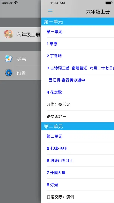 小学语文六年级上册部编版 -学霸口袋助手应用截图
