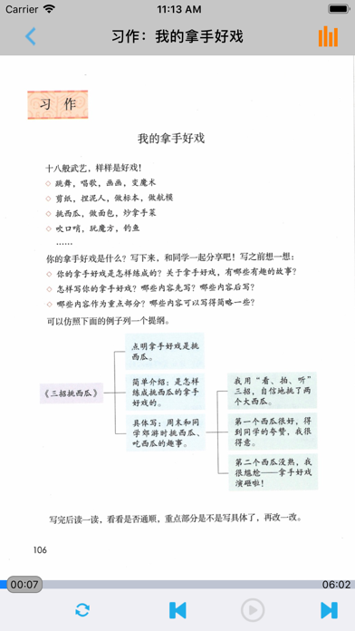 小学语文六年级上册部编版 -学霸口袋助手 スクリーンショット