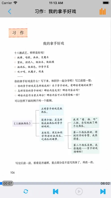 小学语文六年级上册部编版 -学霸口袋助手应用截图