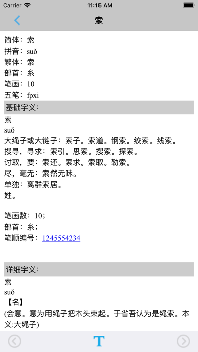 小学语文六年级上册部编版 -学霸口袋助手 スクリーンショット